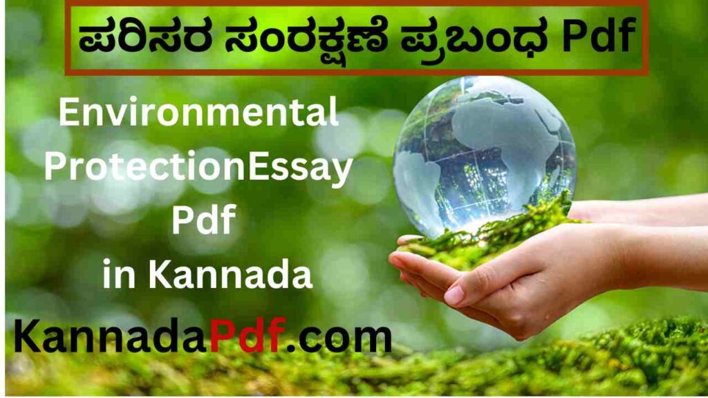 Environmental Protection Essay Pdf in Kannada