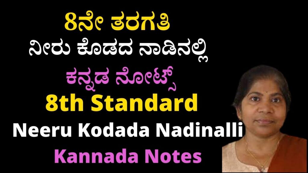 8th ನೀರು ಕೊಡದ ನಾಡಿನಲ್ಲಿ Notes | Neeru Kodada Nadinalli Notes Pdf