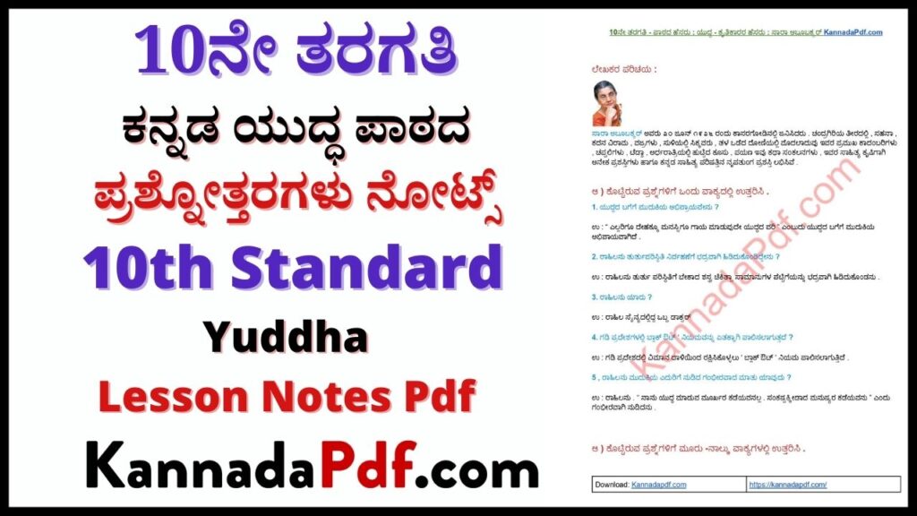 10th Class Yuddha Lesson Notes Pdf