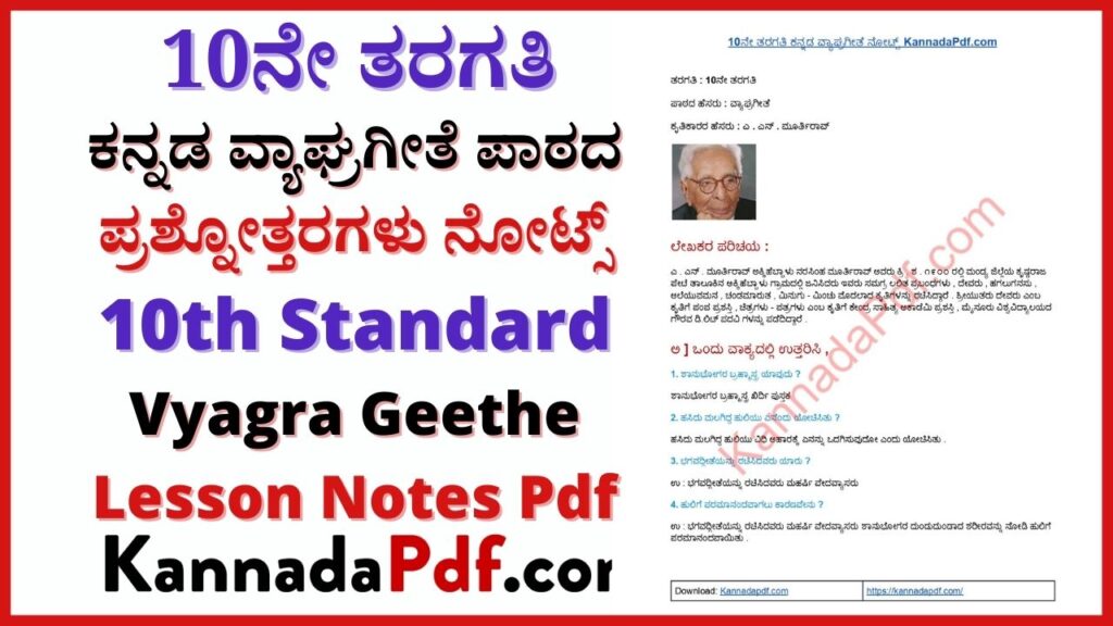 10th Class ವ್ಯಾಘ್ರಗೀತೆ Notes Pdf