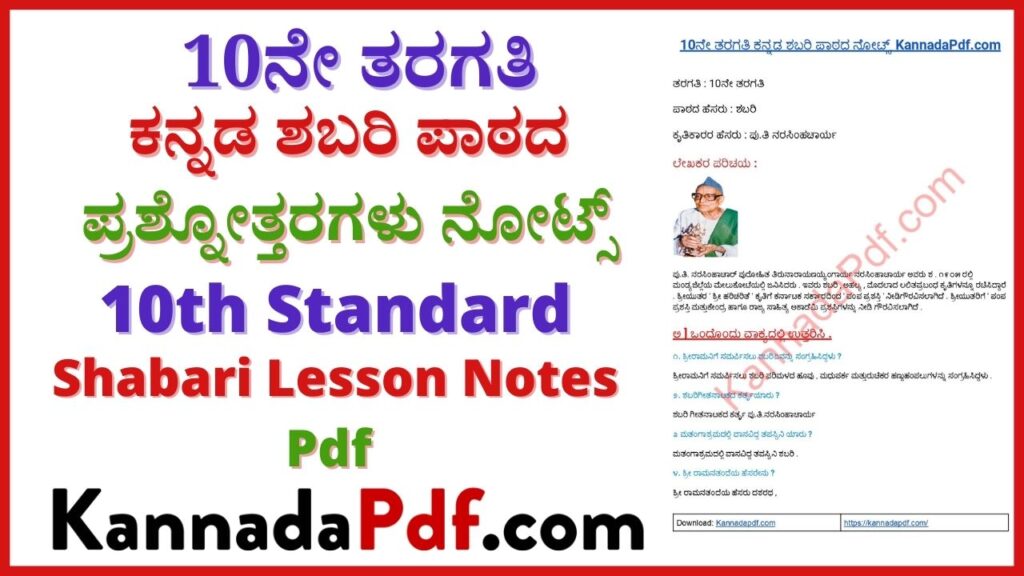 10th Kannada Shabari Lesson Notes Pdf