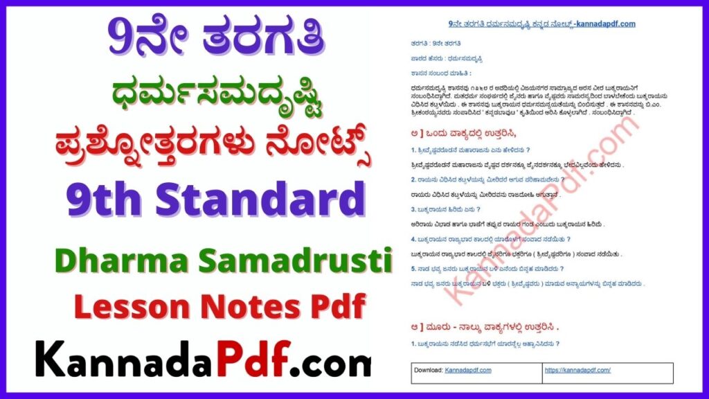 Dharma-Samadrusti-Question-Answer-Pdf