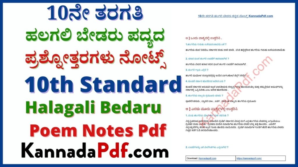 Halagali Bedaru Kannada Poem Notes Pdf