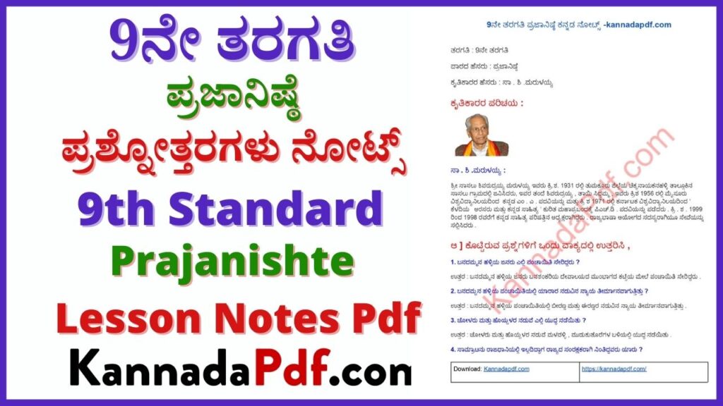 Prajanishte Kannada Notes Pdf