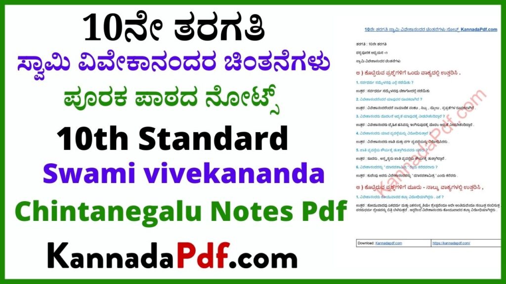 Swami vivekananda Chintanegalu Notes Pdf