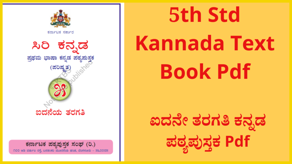 siri kannada text book class 5 pdf download