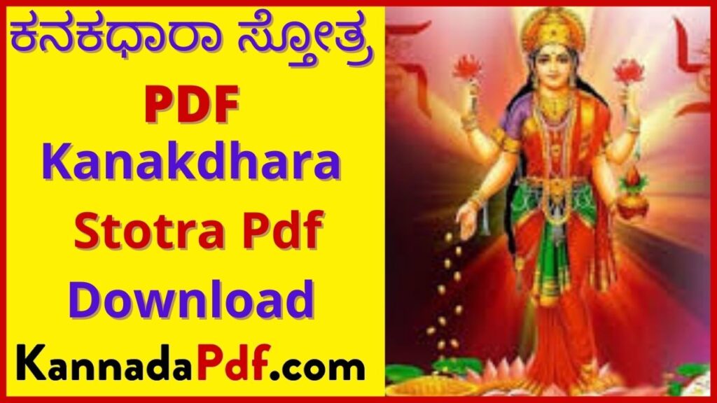 Kanakdhara Stotra Pdf