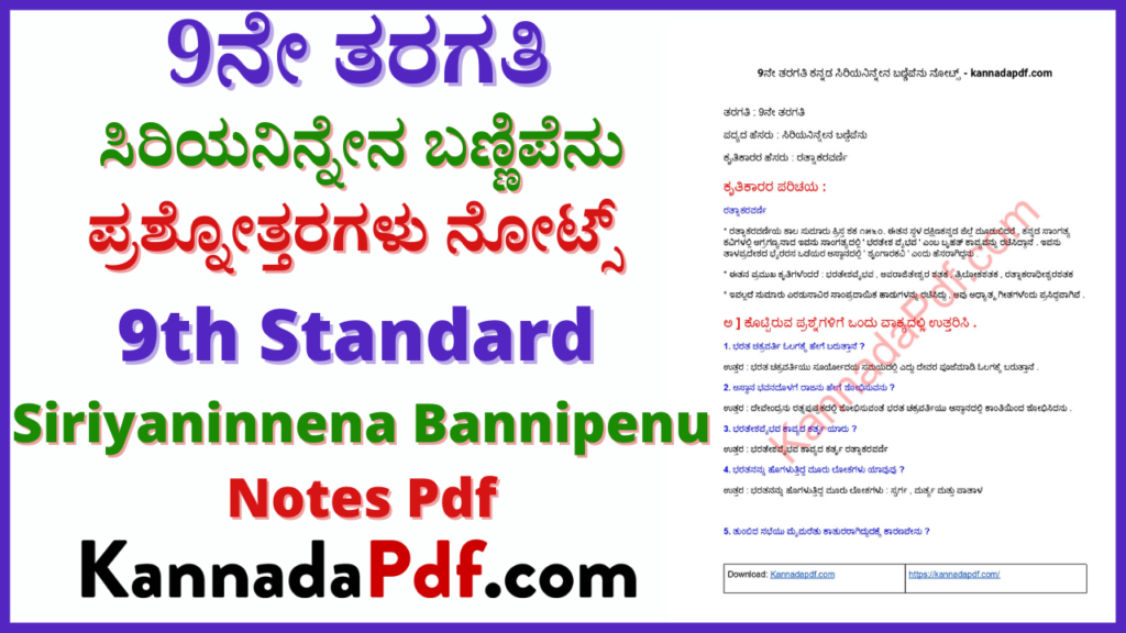 Siriyaninnena Bannipenu Kannada Notes