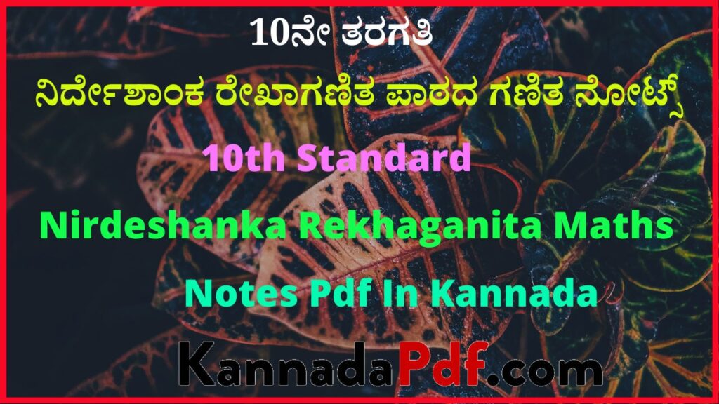 10ನೇ ತರಗತಿ ನಿರ್ದೇಶಾಂಕ ರೇಖಾಗಣಿತ ‌ಪಾಠದ ಗಣಿತ ನೋಟ್ಸ್ | 10th Standard Nirdeshanka Rekhaganita Maths Notes Pdf In Kannada