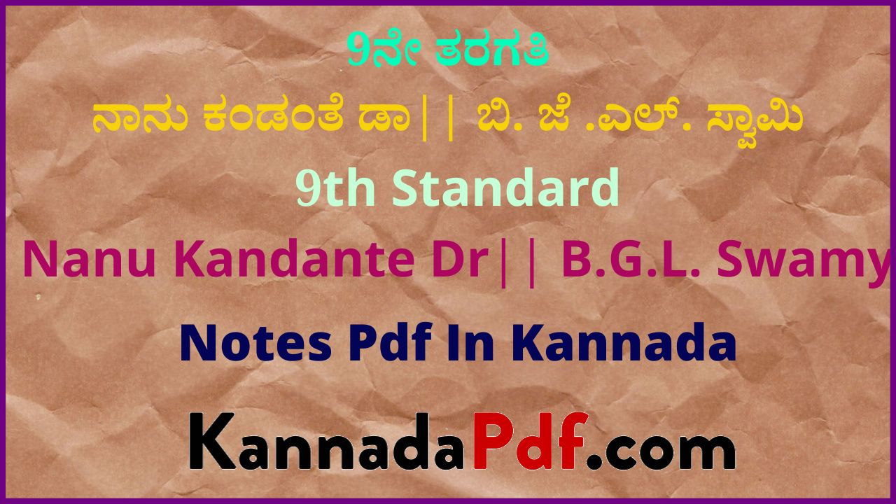 9th Standard 3rd Chapter Kannada Notes Pdf | ನಾನು ಕಂಡಂತೆ ಡಾ|| ಬಿ. ಜೆ ...