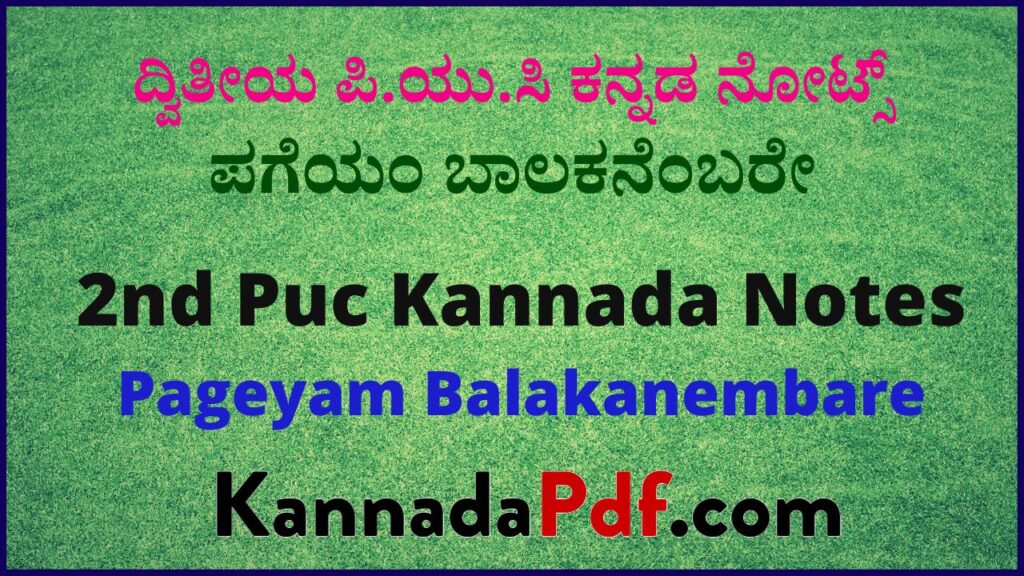 ದ್ವಿತೀಯ ಪಿ.ಯು.ಸಿ ಪಗೆಯಂ ಬಾಲಕನೆಂಬರೇ ಪದ್ಯದ ಕನ್ನಡ ನೋಟ್ಸ್‌ | 2nd Puc Pageyam Balakanembare Poem Kannada Notes Pdf