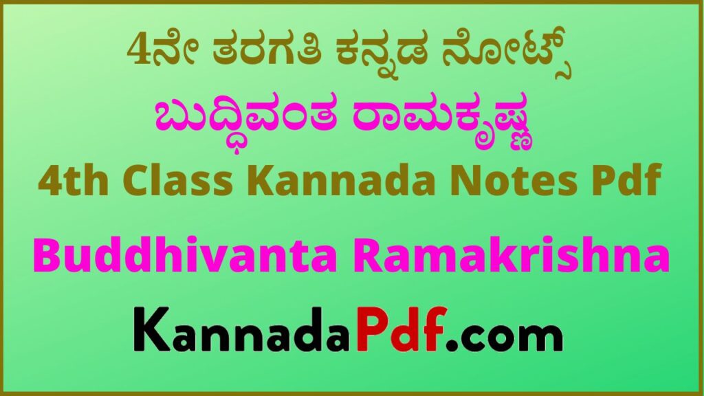  4th Class Buddhivanta Ramakrishna Kannada Notes Pdf