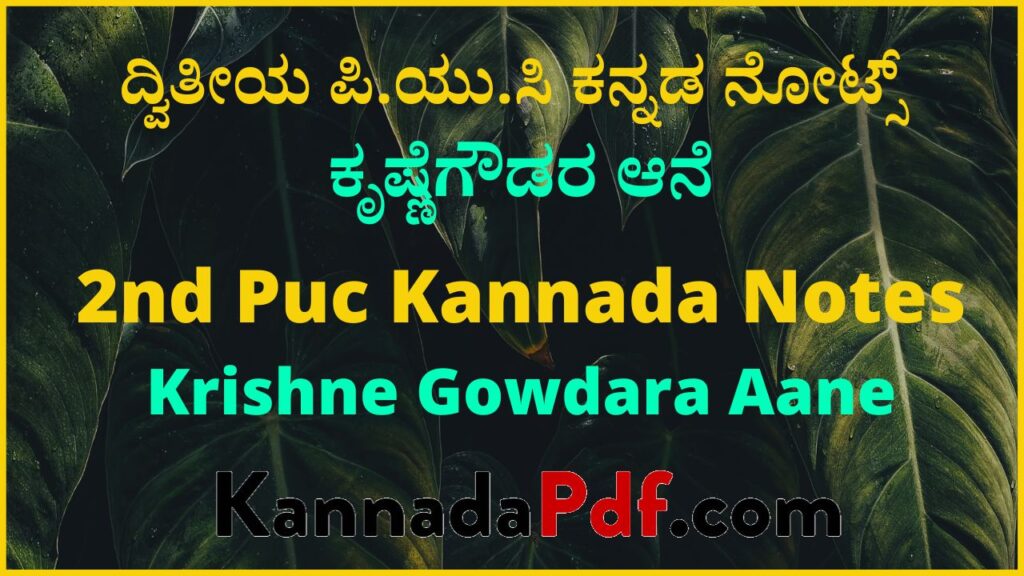 2nd Puc Krishne Gowdara Aane Notes Kannada  Pdf 2022