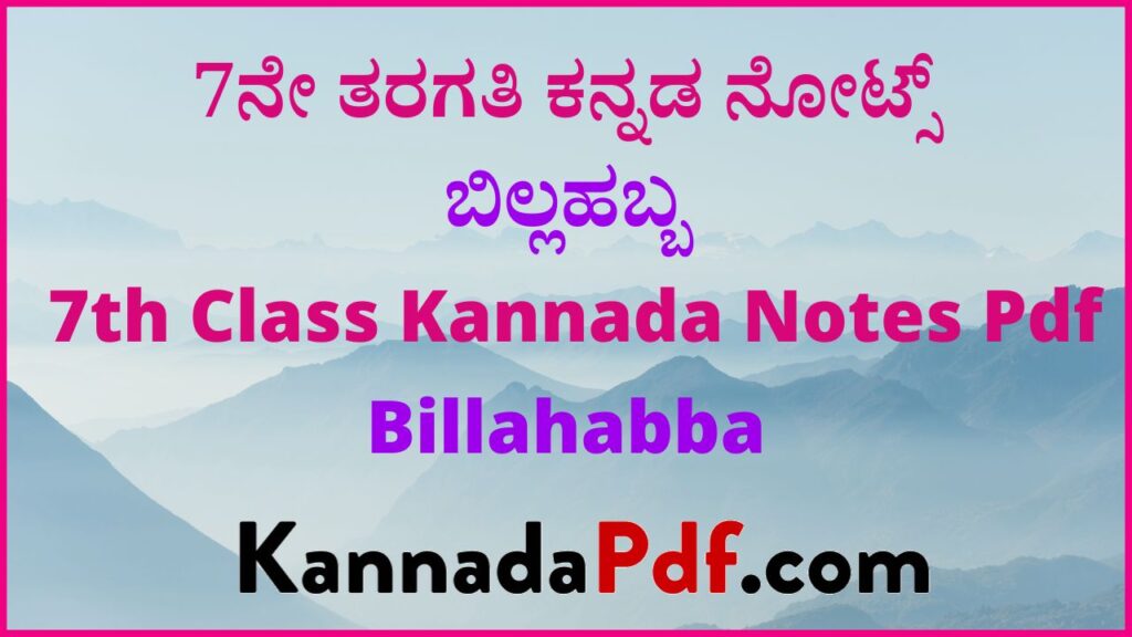 7th Class Billahabba Kannada Notes Pdf