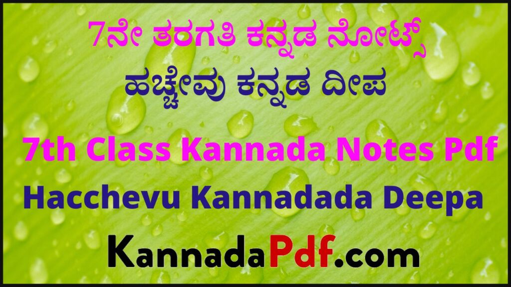 7th Class Hacchevu Kannadada Deepa Kannada Notes Pdf