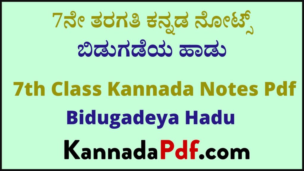 7th Class Bidugadeya Hadu Kannada Notes Pdf