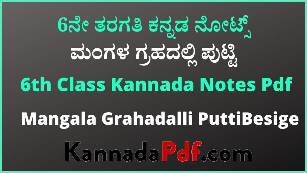 6th Class 2nd Poem Kannada Notes Pdf