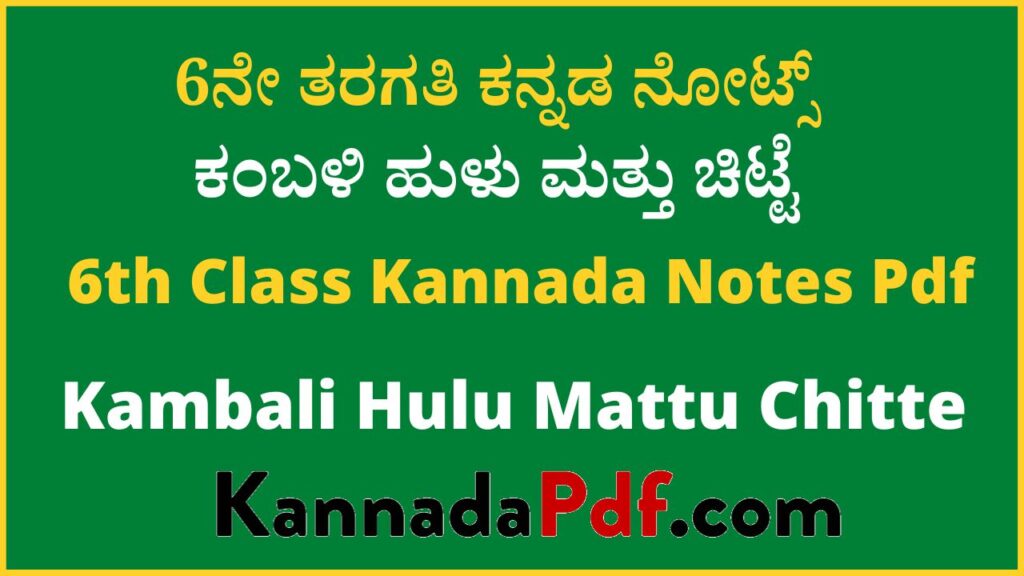 6th Class 4th Poem Kannada Notes Pdf