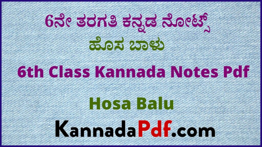 6th Class Hosa Balu Poem Kannada Notes Pdf