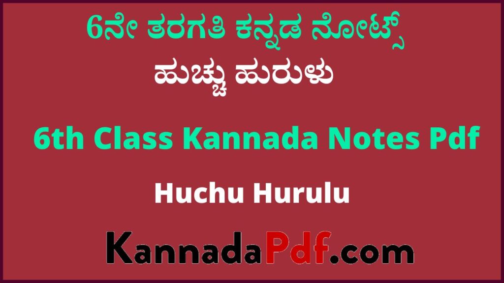 6th Standard Huchu Hurulu Kannada Notes Pdf