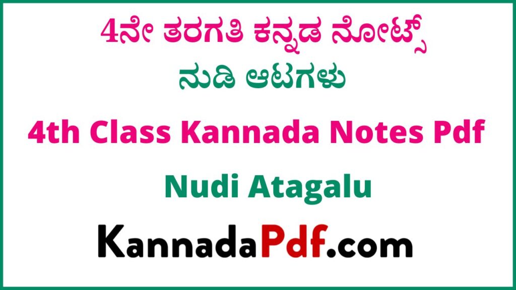 4th Standard Nudi Atagalu Kannada Notes