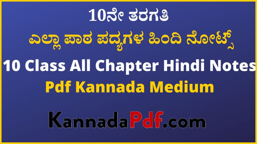  10th Standard Hindi Pdf