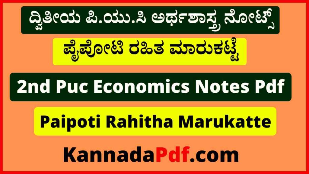 2nd Puc Economics 6th Chapter Notes Pdf ದ್ವಿತೀಯ ಪಿ.ಯು.ಸಿ ಪೈಪೋಟಿ ರಹಿತ ಮಾರುಕಟ್ಟೆ ನೋಟ್ಸ್