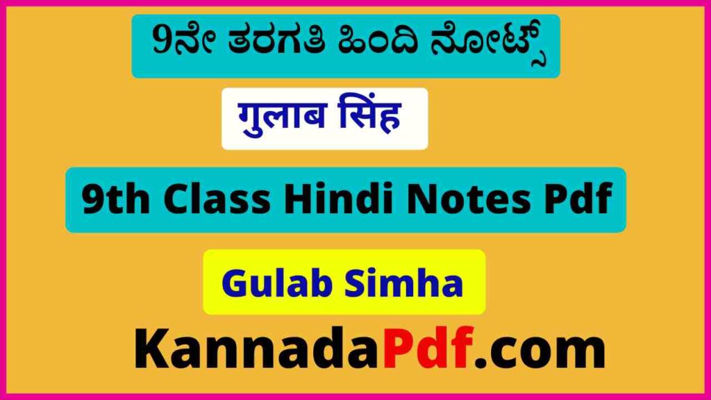 9th Class Gulab Simha Hindi Chapter Notes Pdf Download 