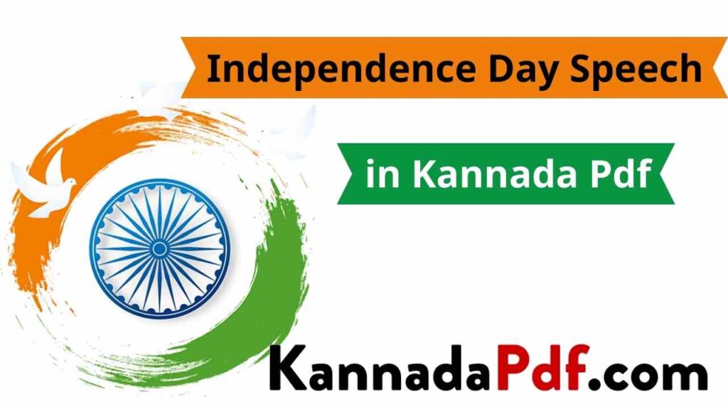 Independence Day Speech in Kannada Pdf