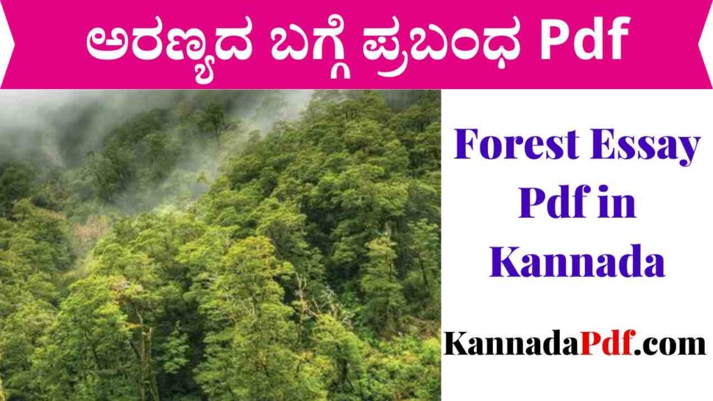 Forest Essay Pdf in Kannada