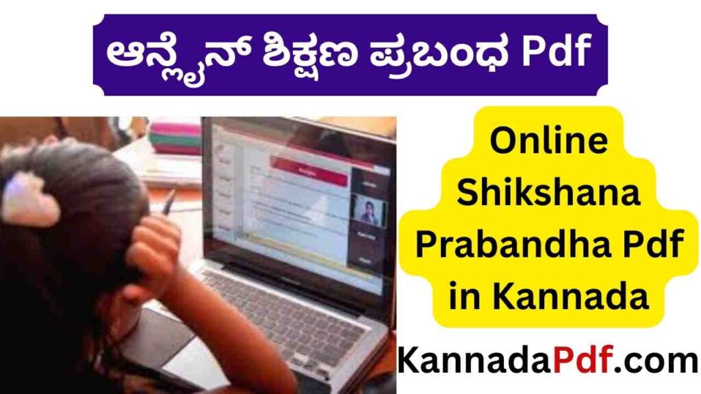 Online Shikshana Prabandha Pdf in Kannada