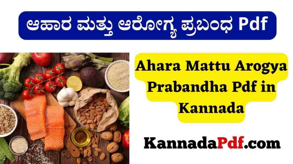 Ahara Mattu Arogya Prabandha Pdf in Kannada