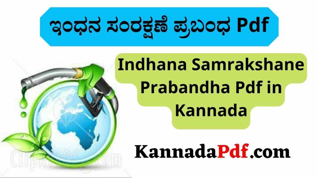 Indhana Samrakshane Prabandha Pdf in Kannada