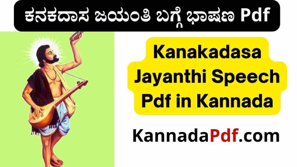 Kanakadasa Jayanthi Speech Pdf in Kannada