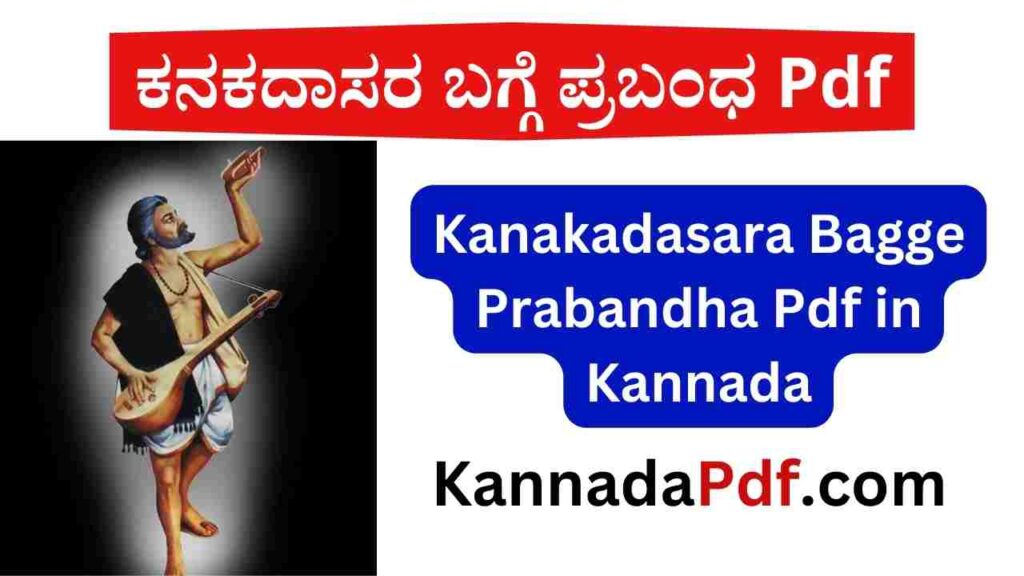 Kanakadasara Bagge Prabandha Pdf in Kannada