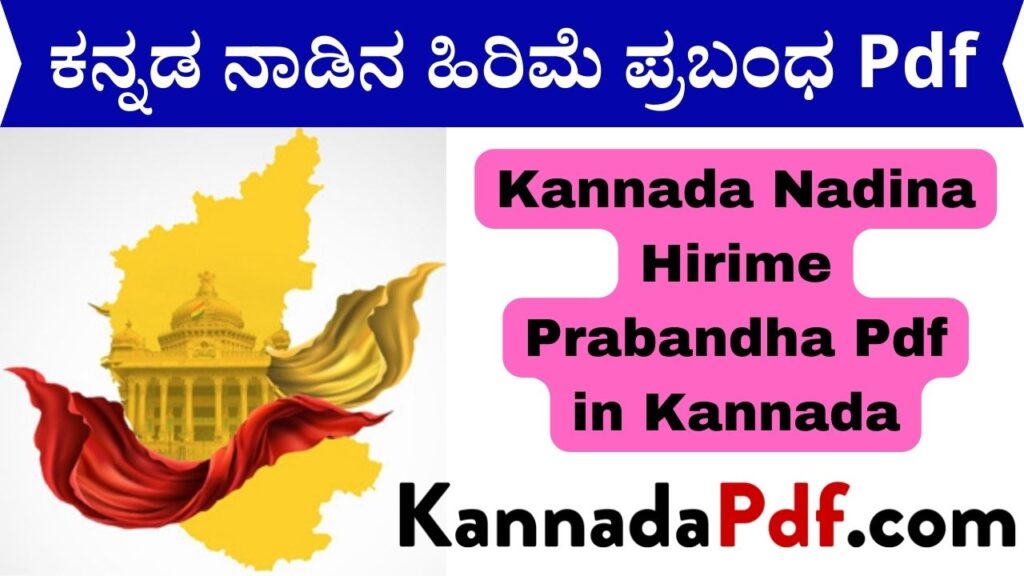 Kannada Nadina Hirime Prabandha Pdf in Kannada