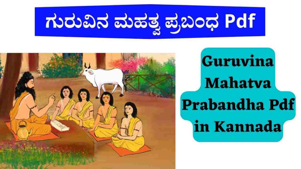 Guruvina Mahatva Prabandha Pdf in Kannada