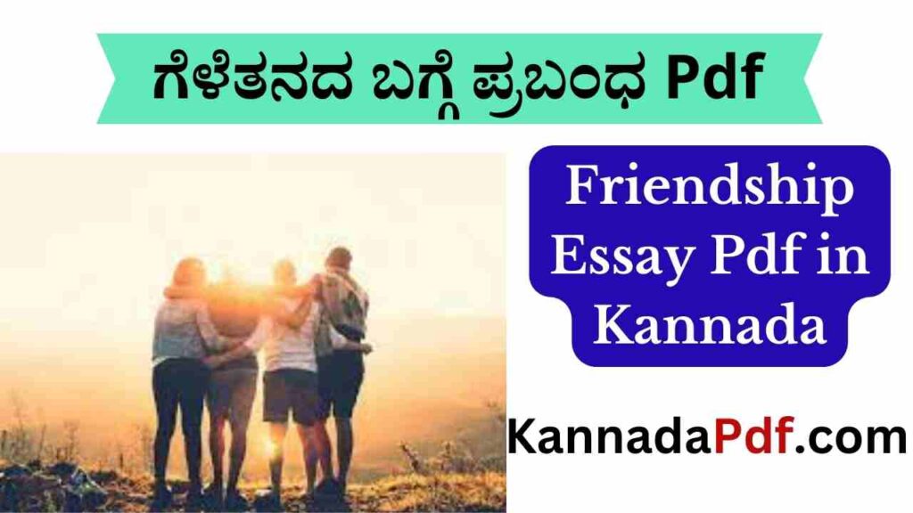 Friendship Essay Pdf in Kannada