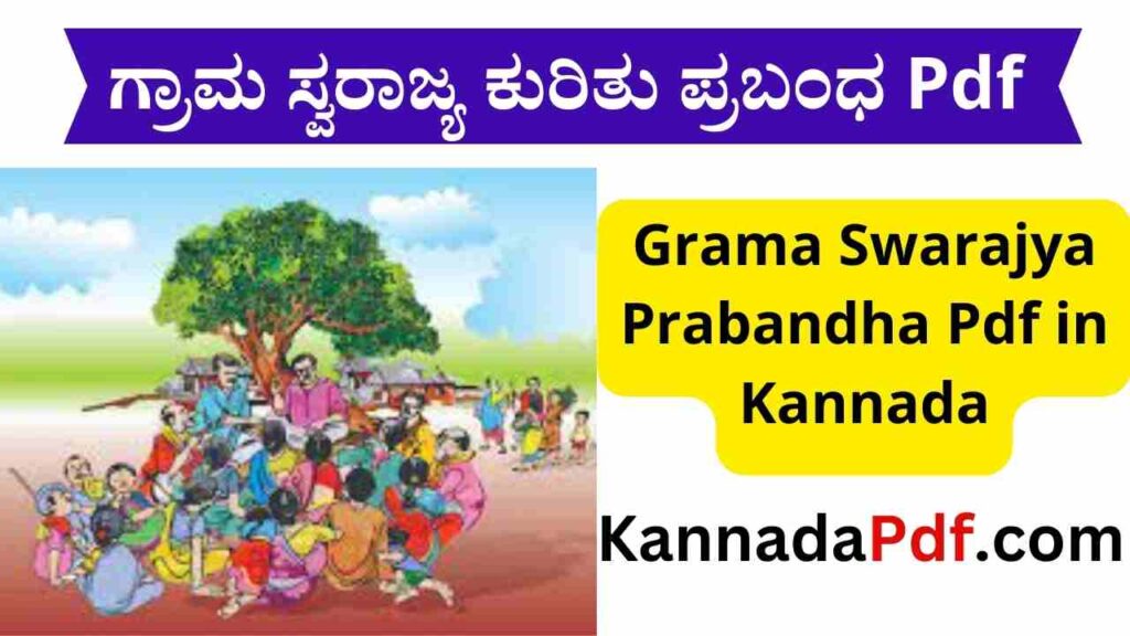 Grama Swarajya Prabandha Pdf in Kannada