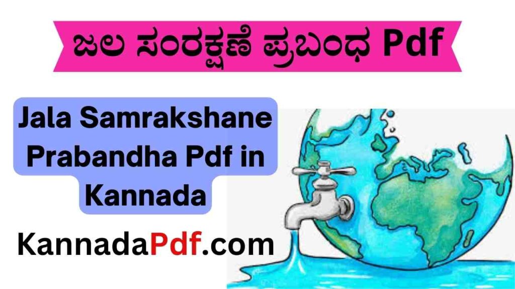 Jala Samrakshane Prabandha Pdf in Kannada