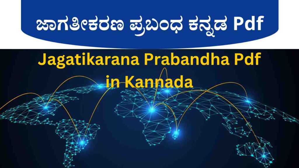 Jagatikarana Prabandha Pdf in Kannada