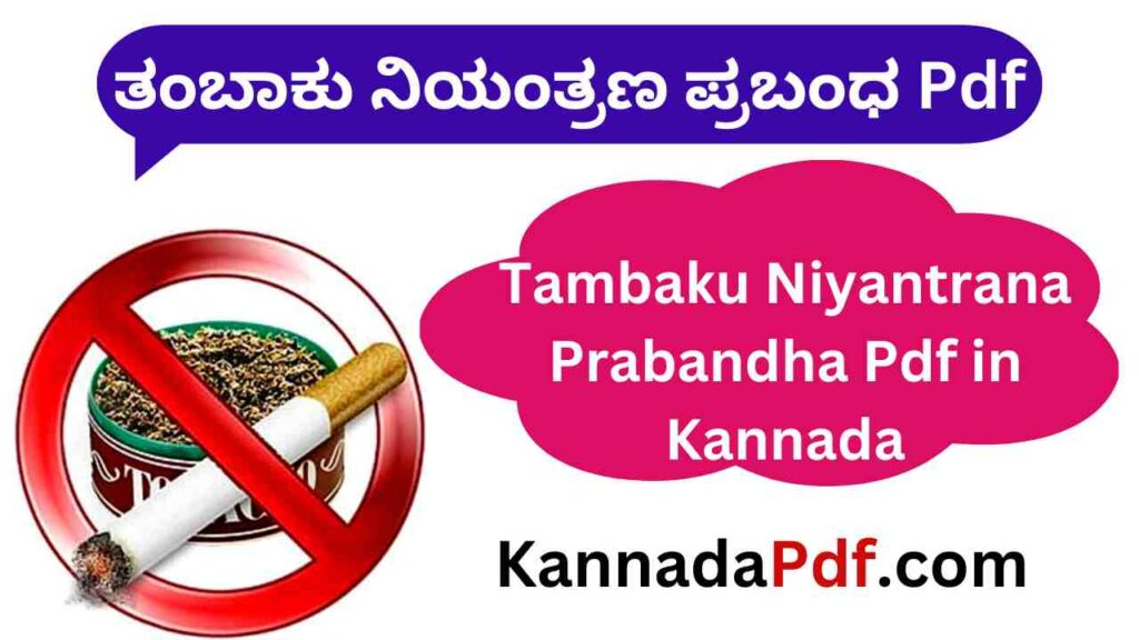 Tambaku Niyantrana Prabandha Pdf in Kannada