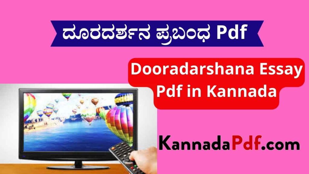 Dooradarshana Essay Pdf in Kannada