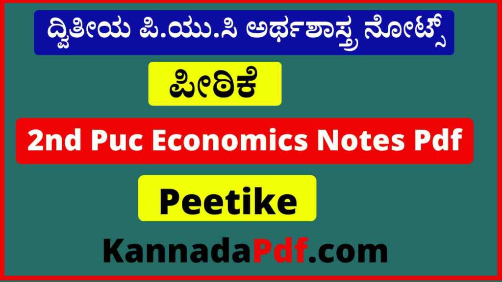 ದ್ವಿತೀಯ ಪಿ.ಯು.ಸಿ ಸಮಗ್ರ ಅರ್ಥಶಾಸ್ತ್ರ ಭಾಗ-ಬಿ ಪೀಠಿಕೆ ಪಾಠದ ನೋಟ್ಸ್‌ 2nd Puc Economics 7th Chapter Notes Pdf In Kannada