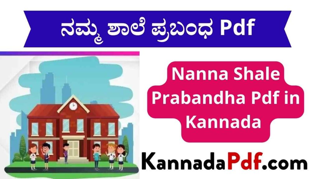 Nanna Shale Prabandha Pdf in Kannada