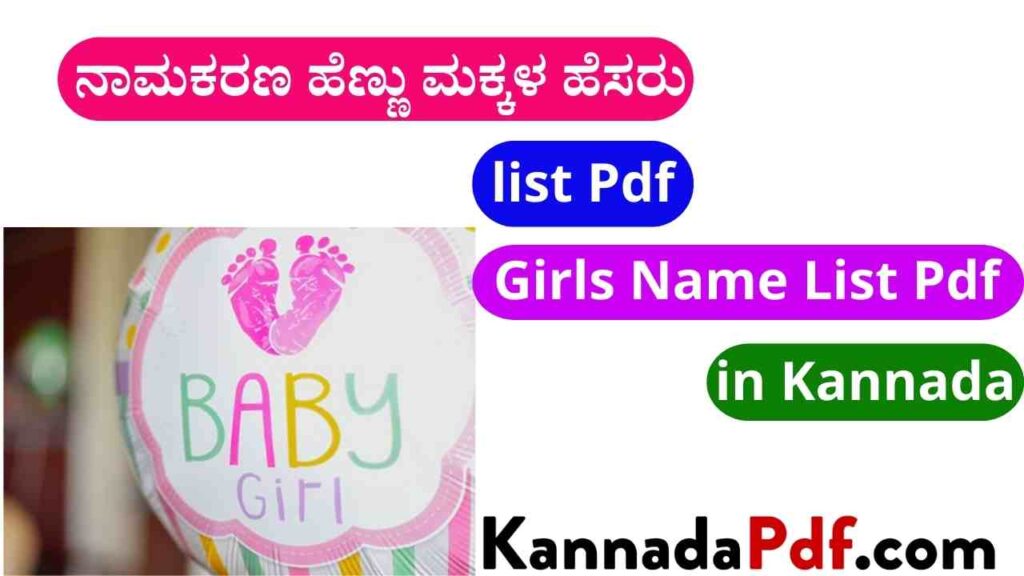 ನಾಮಕರಣ ಹೆಣ್ಣು ಮಕ್ಕಳ ಹೆಸರು list Pdf