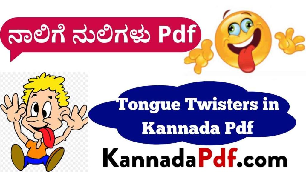 Tongue Twisters Pdf in Kannada