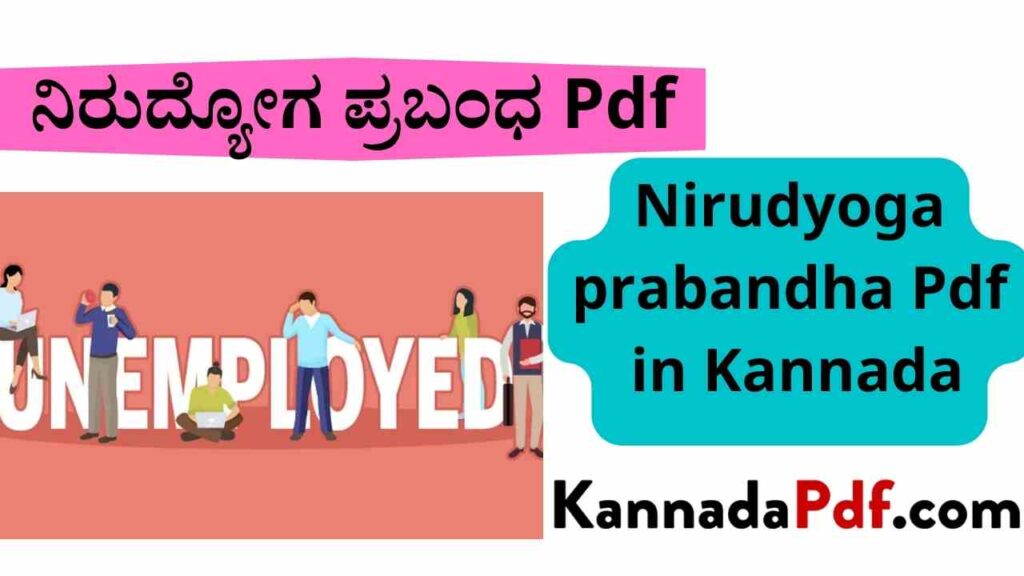 Nirudyoga prabandha Pdf in Kannada