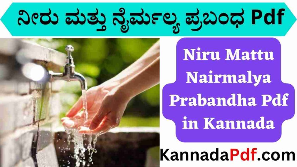 Niru Mattu Nairmalya Prabandha Pdf in Kannada