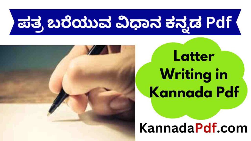 Latter Writing in Kannada Pdf